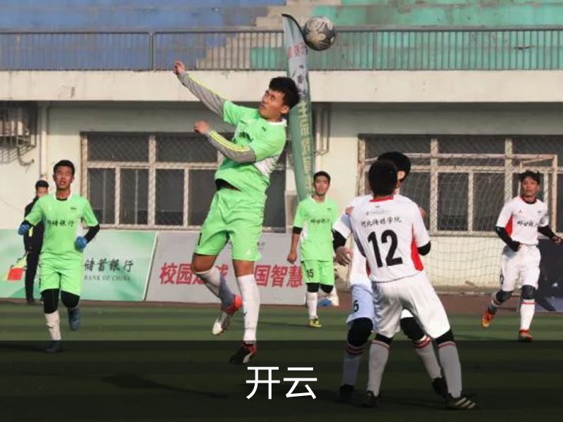 关于开云